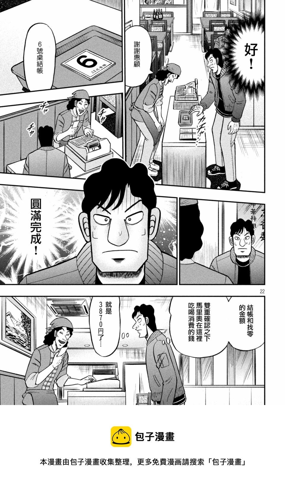 🍼赌博堕天录-和也篇 第418话 第21页
