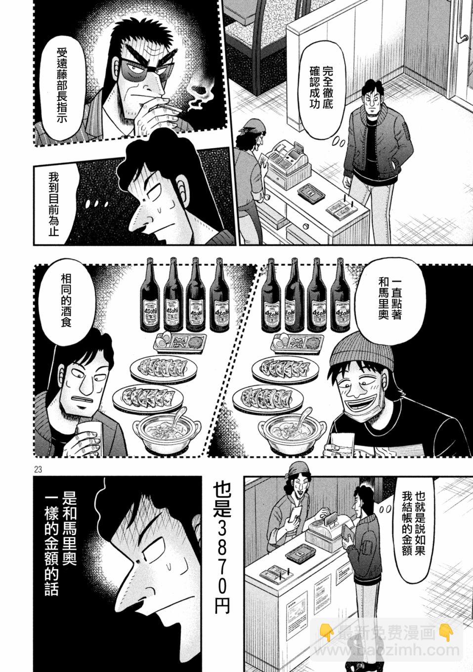 🍼赌博堕天录-和也篇 第418话 第22页