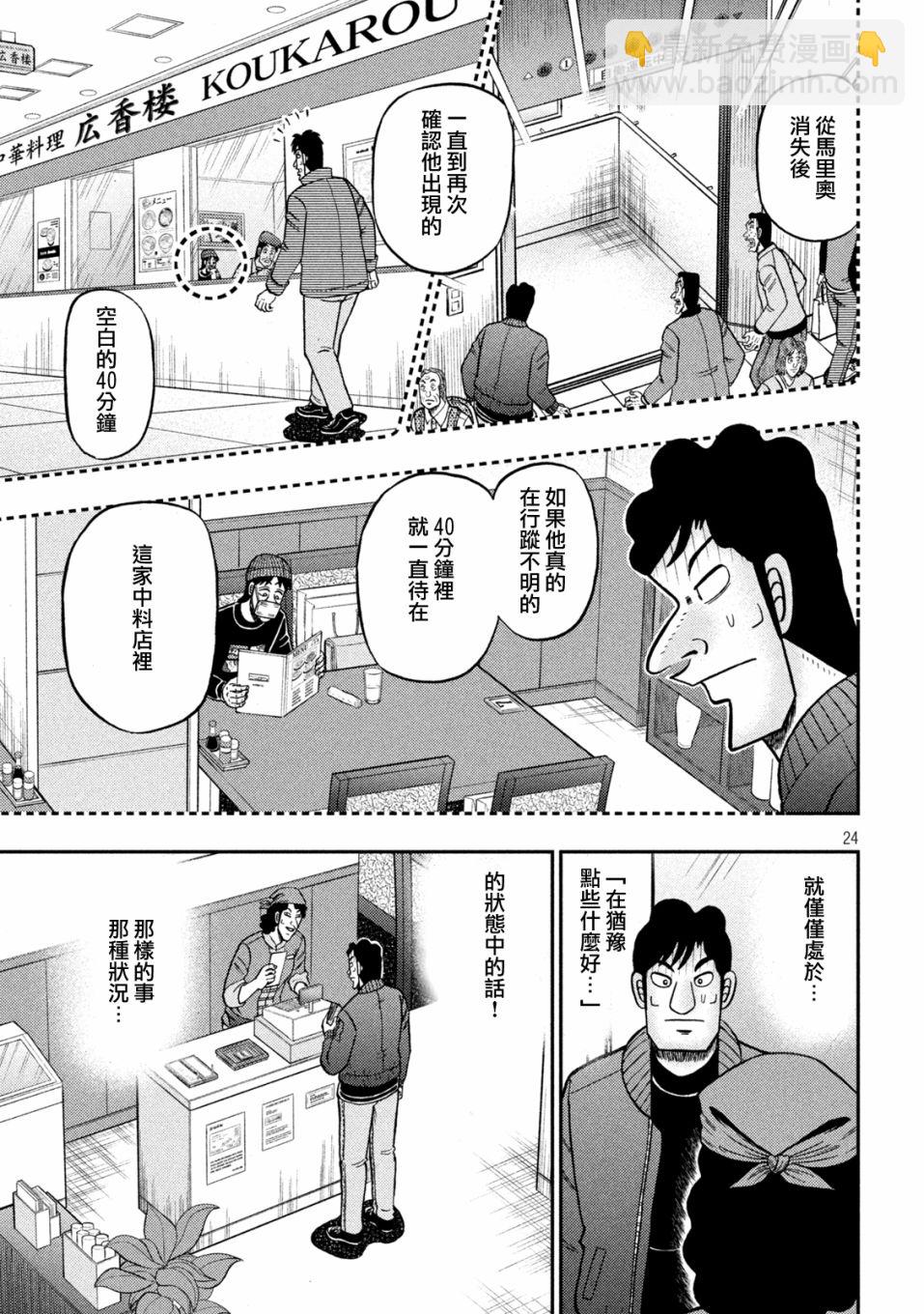 🍼赌博堕天录-和也篇 第418话 第23页