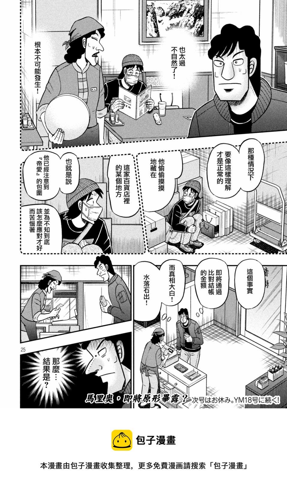 🍼赌博堕天录-和也篇 第418话 第24页