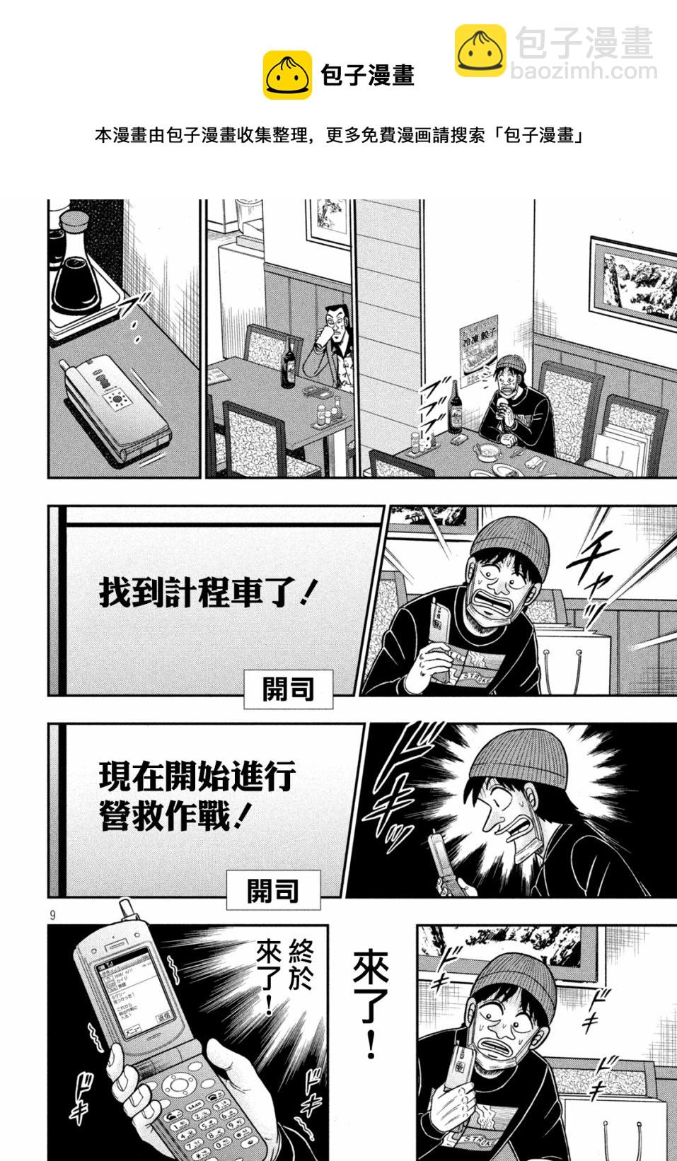 🍼赌博堕天录-和也篇 第418话 第9页