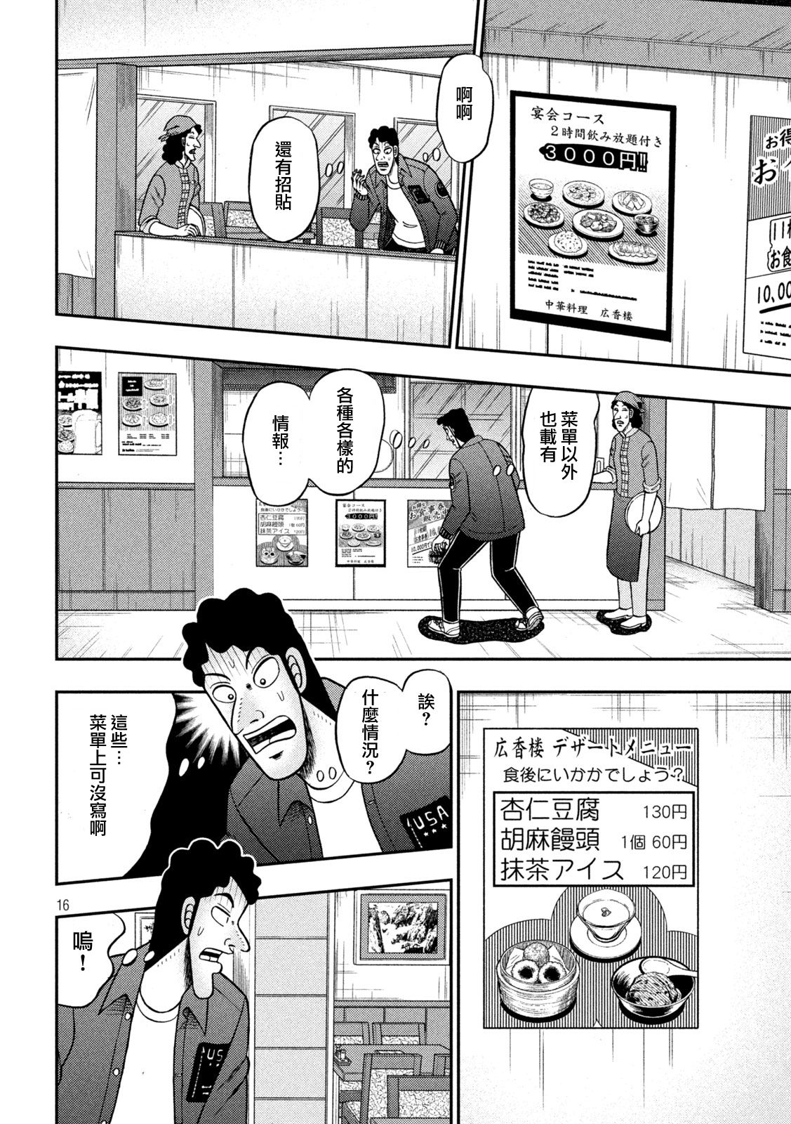 🍼赌博堕天录-和也篇 第420话 第16页