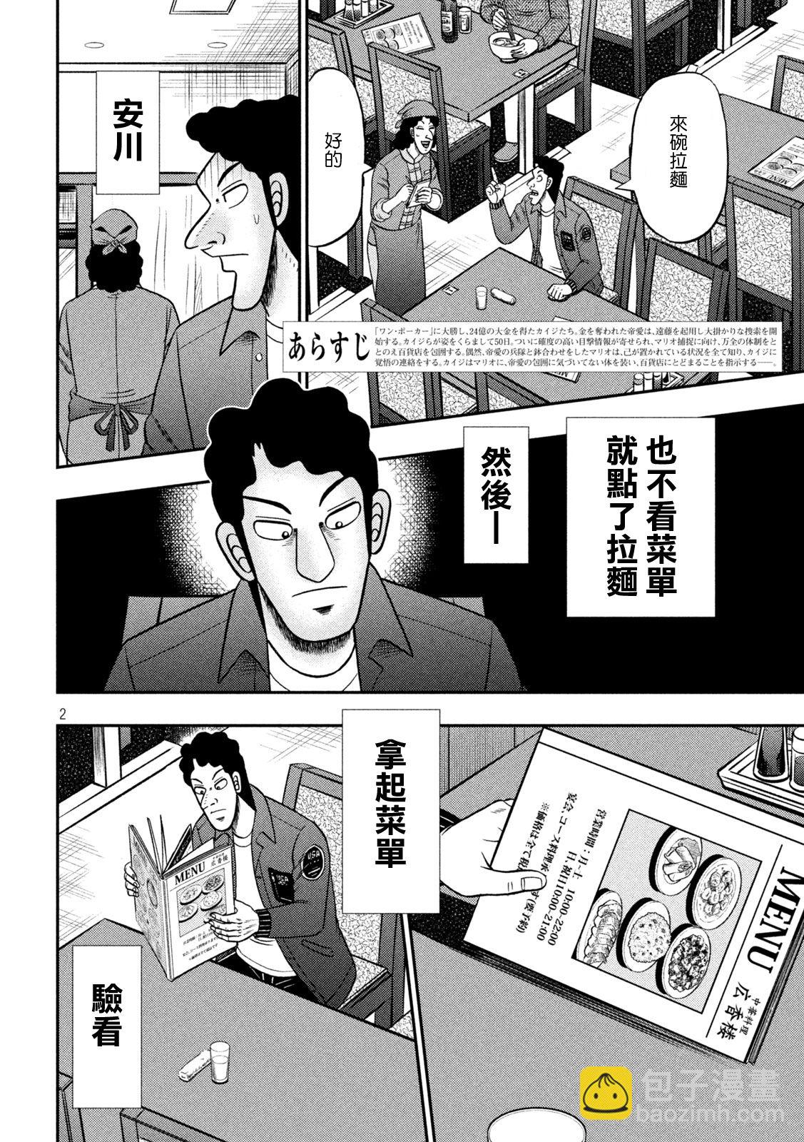 🍼赌博堕天录-和也篇 第420话 第2页