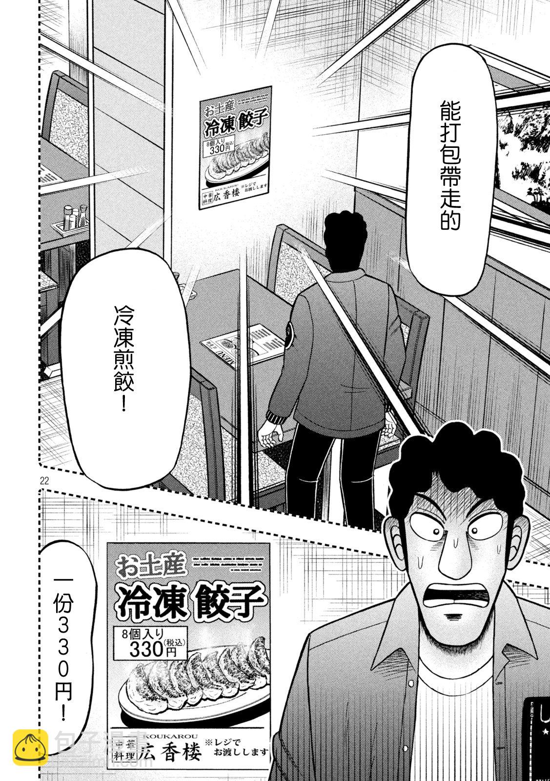 🍼赌博堕天录-和也篇 第420话 第22页