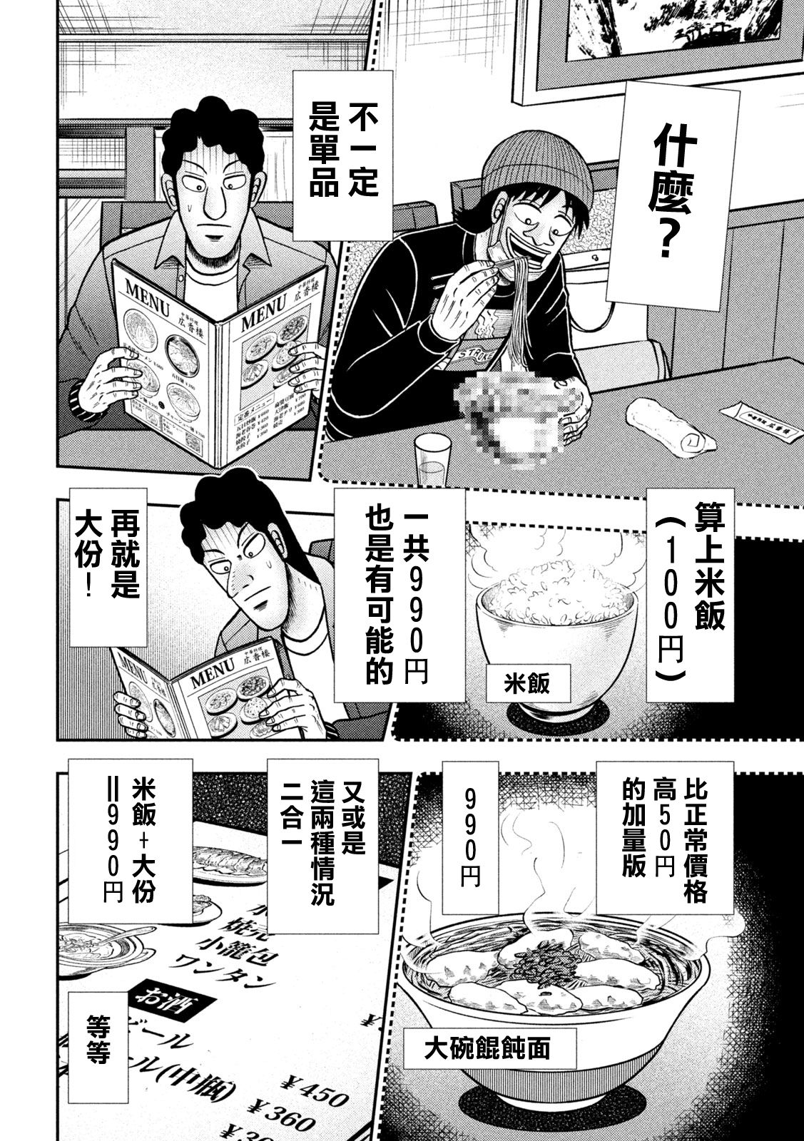 🍼赌博堕天录-和也篇 第420话 第4页