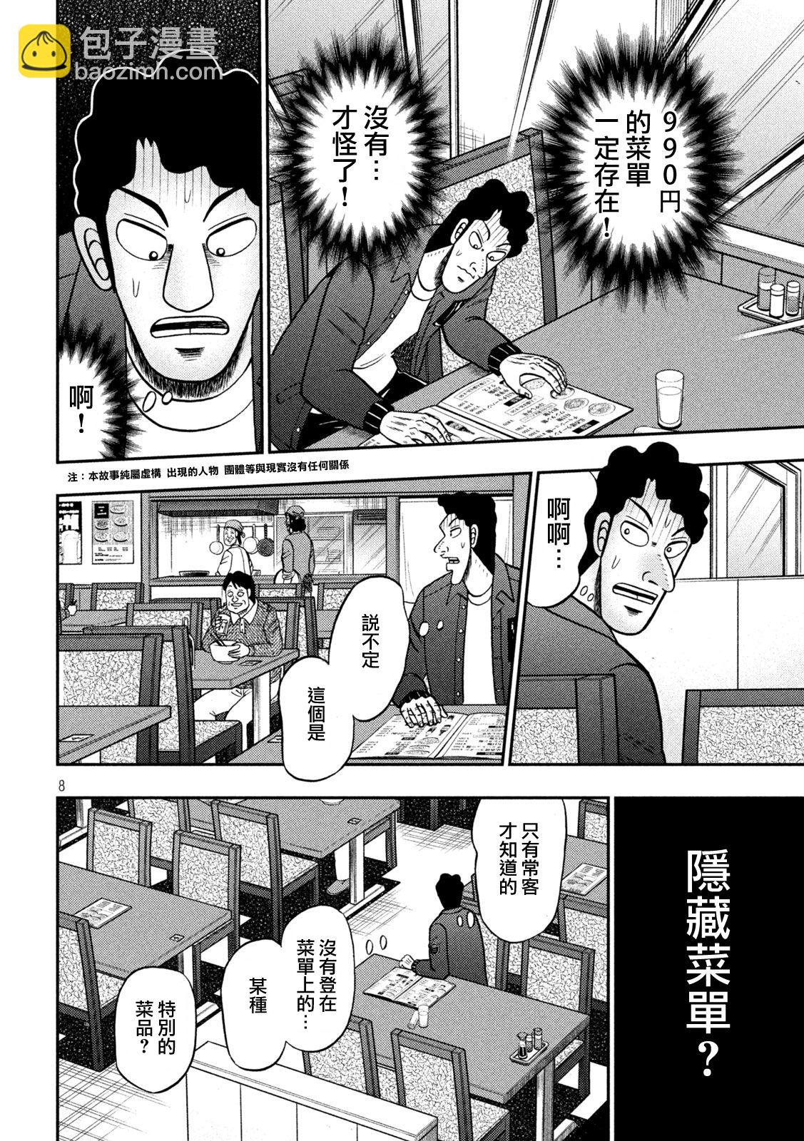 🍼赌博堕天录-和也篇 第420话 第8页
