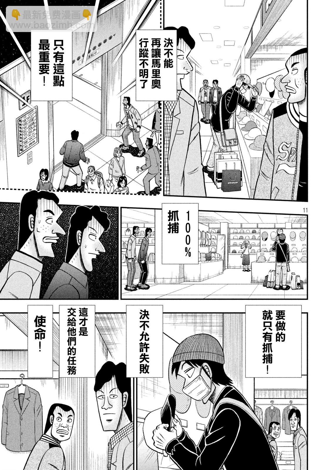 🍼赌博堕天录-和也篇 第422话 第10页