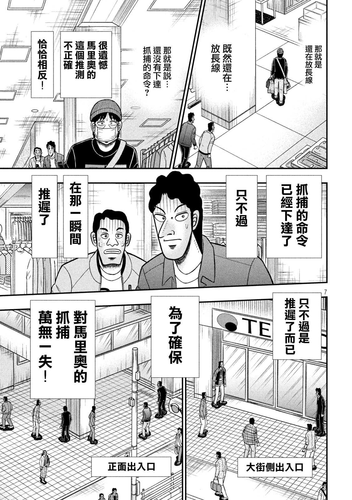 🍼赌博堕天录-和也篇 第422话 第7页