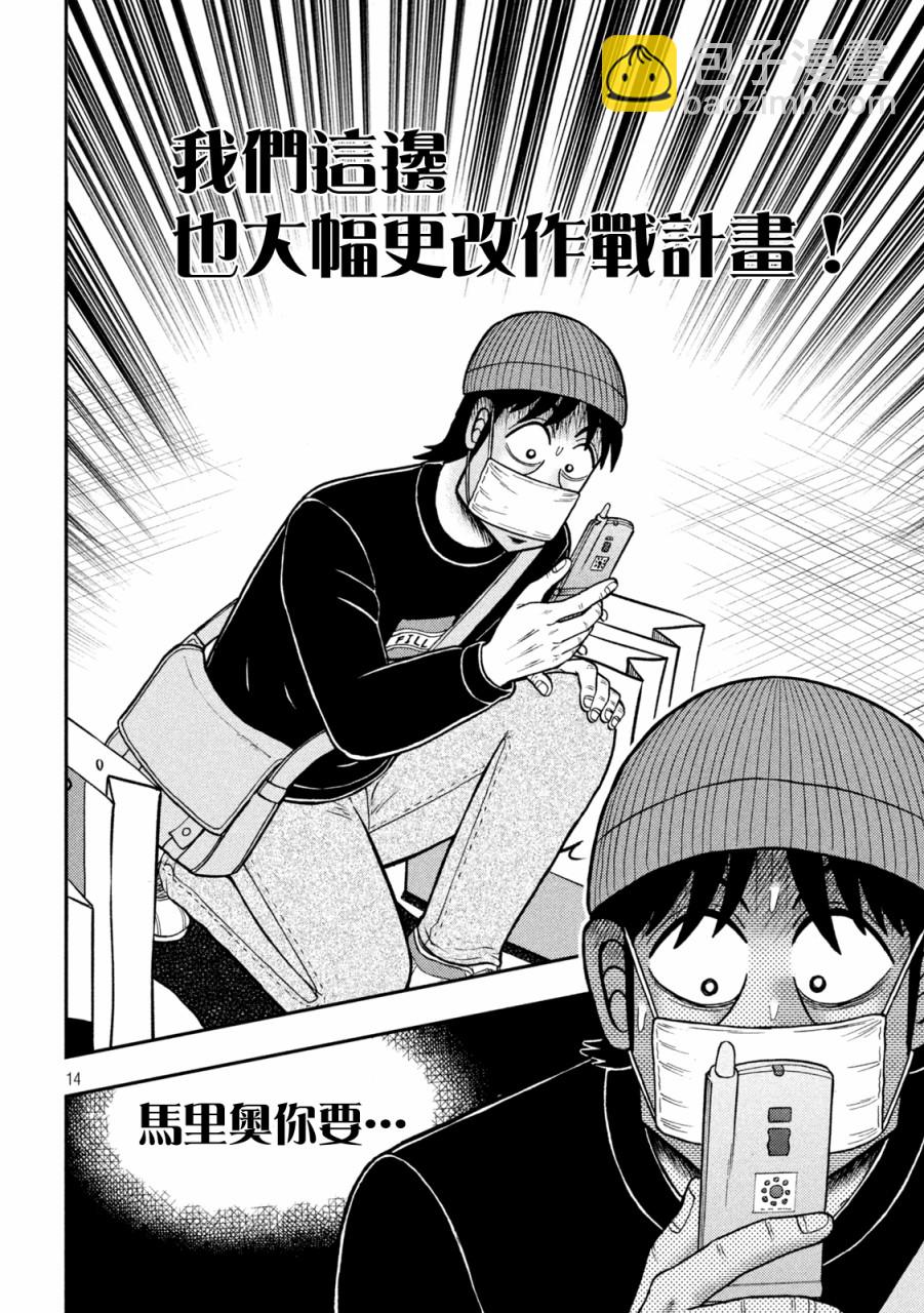 🍼赌博堕天录-和也篇 第424话 第12页