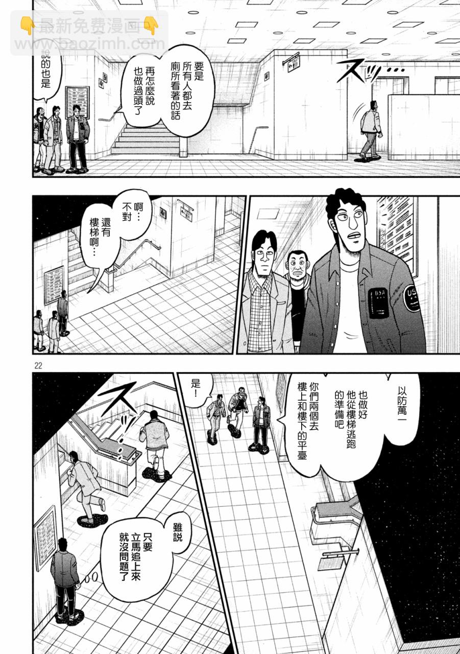 🍼赌博堕天录-和也篇 第424话 第20页