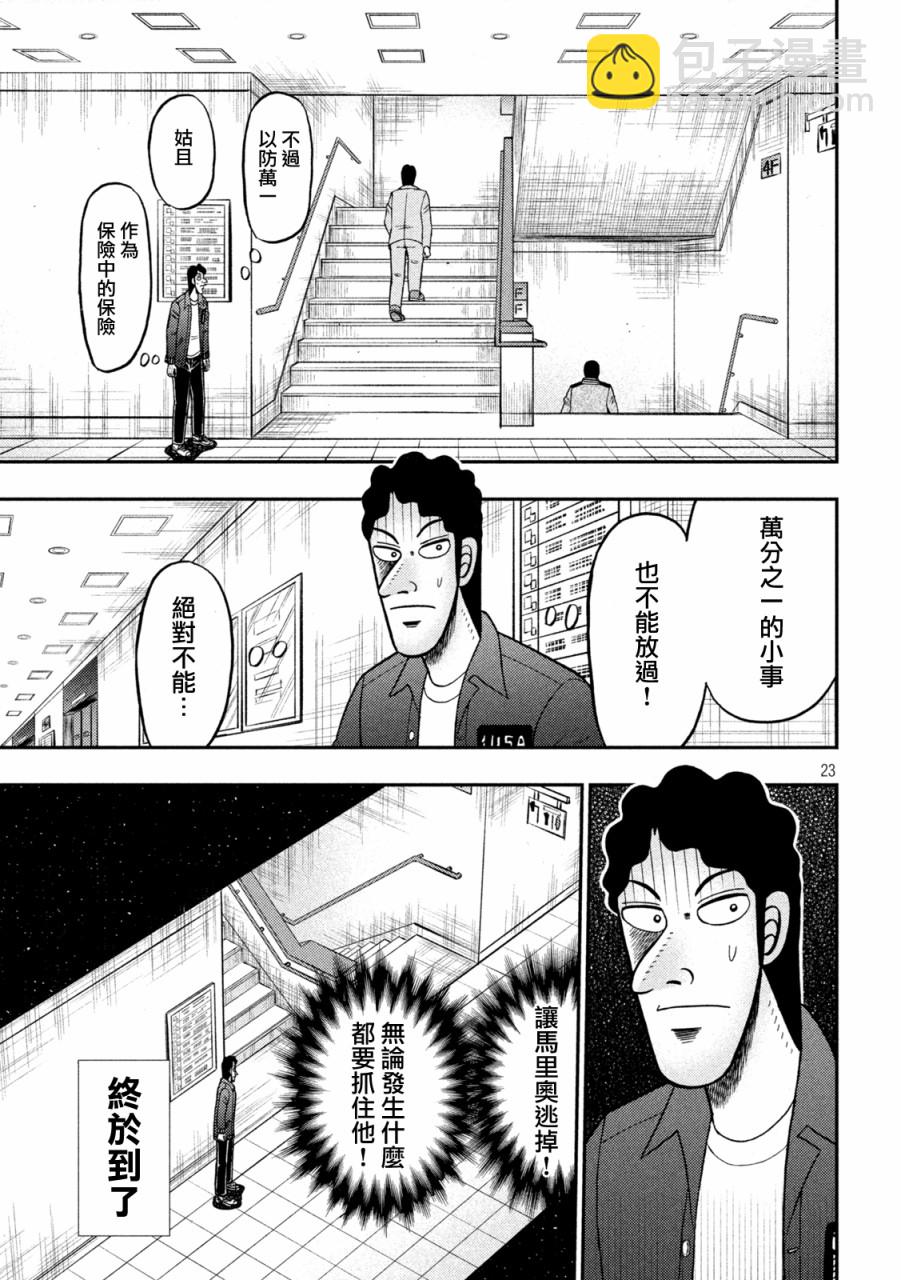🍼赌博堕天录-和也篇 第424话 第21页