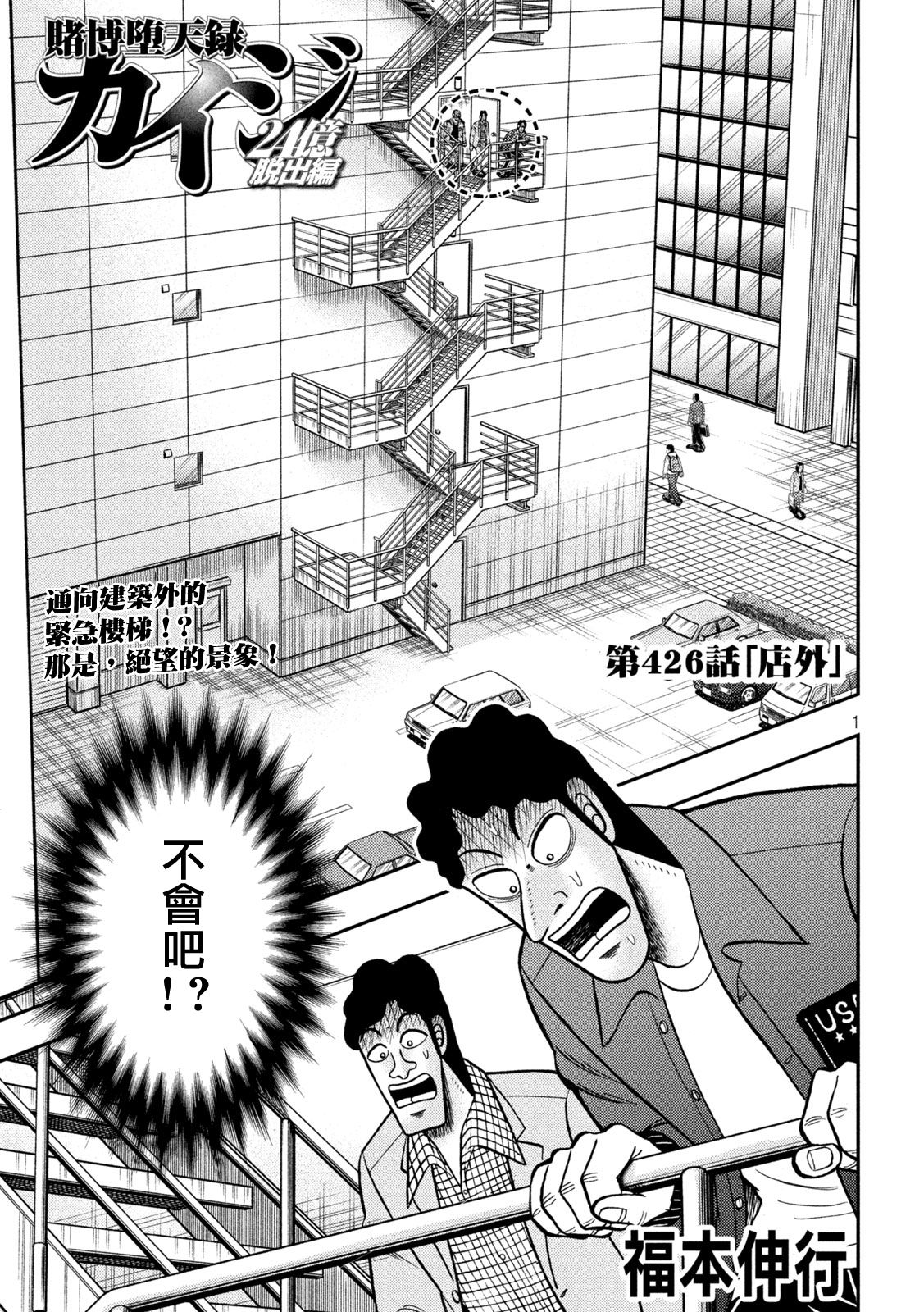 🍼赌博堕天录-和也篇 第426话 第1页