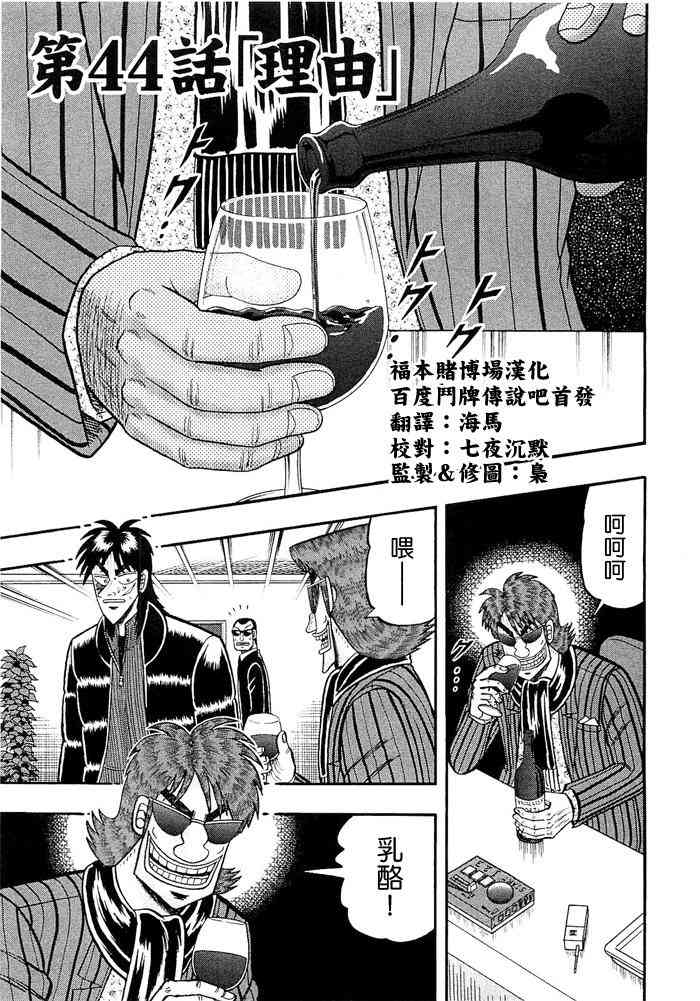 🍼赌博堕天录-和也篇 44话 第1页