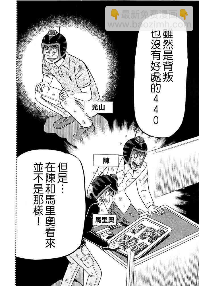 🍼赌博堕天录-和也篇 44话 第16页