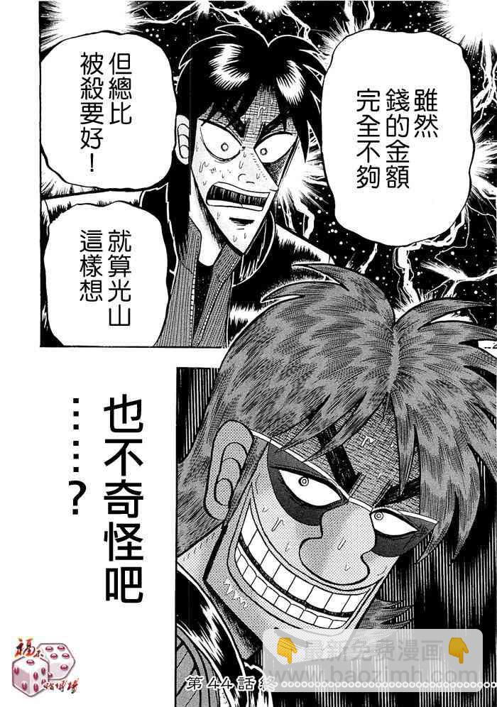 🍼赌博堕天录-和也篇 44话 第20页