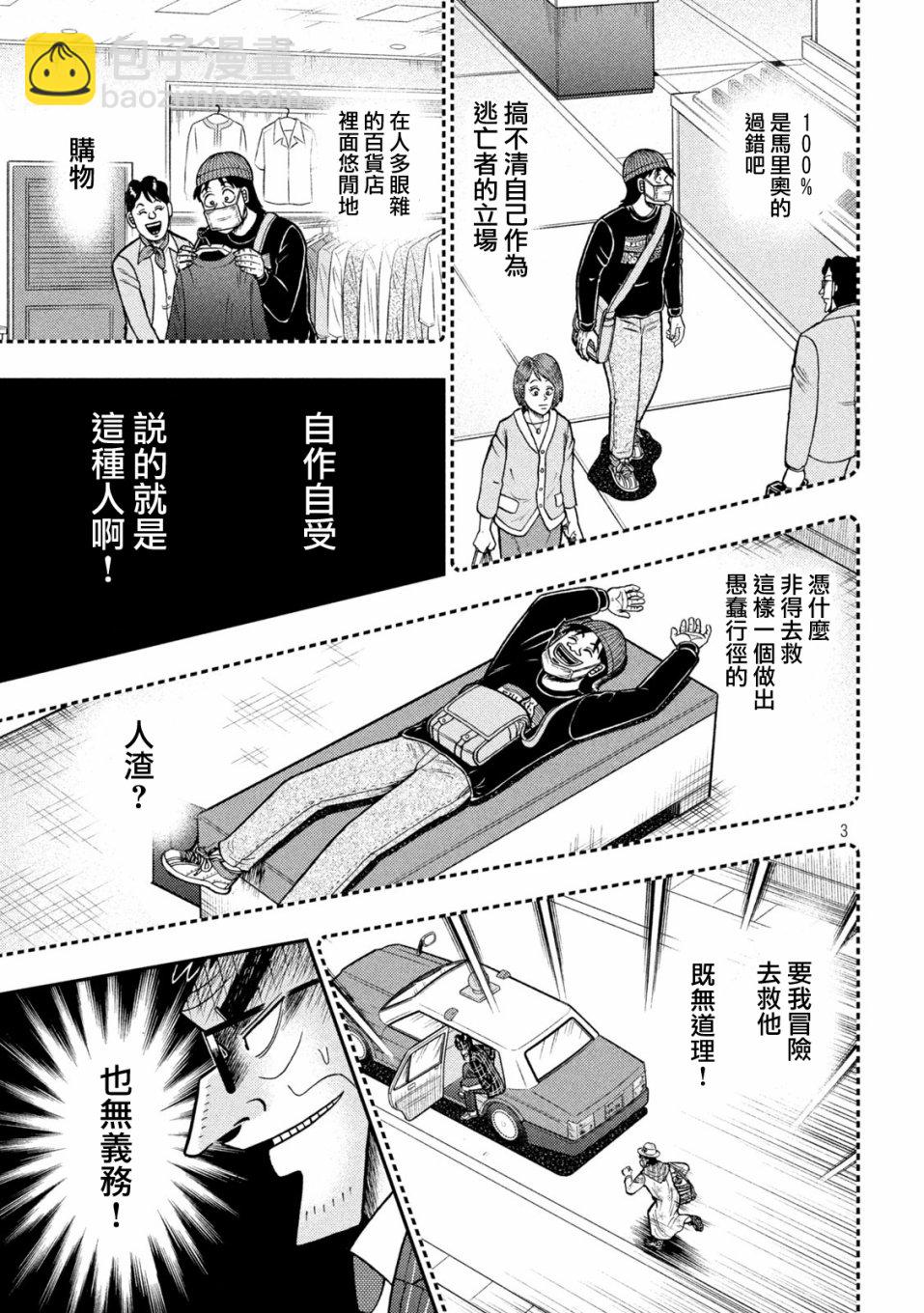 🍼赌博堕天录-和也篇 第432话 第3页