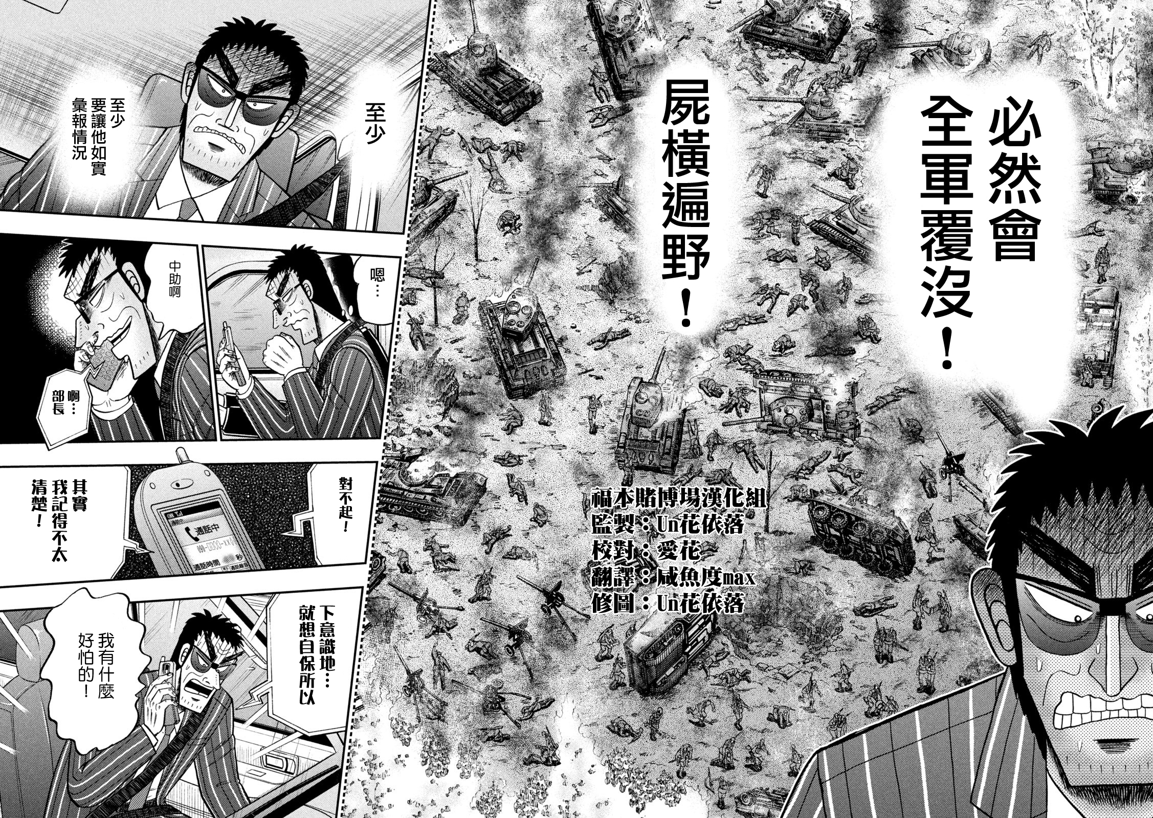 🍼赌博堕天录-和也篇 第434话 第21页
