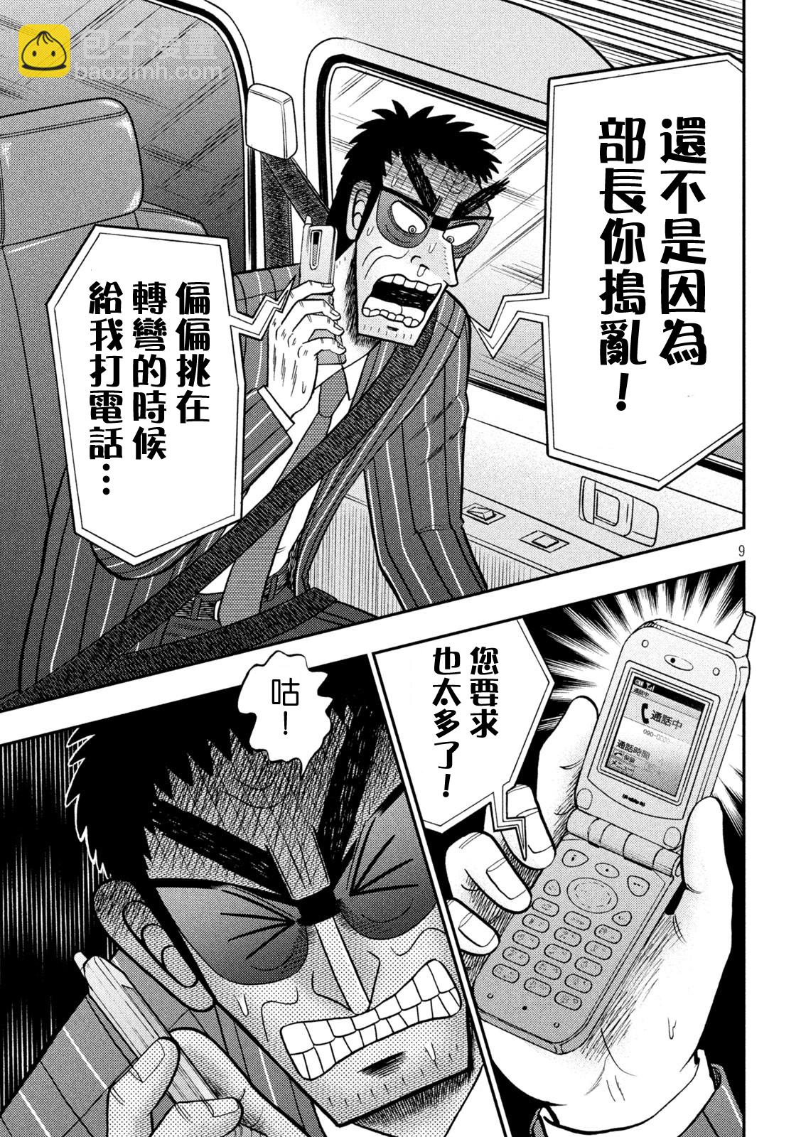 🍼赌博堕天录-和也篇 第434话 第8页