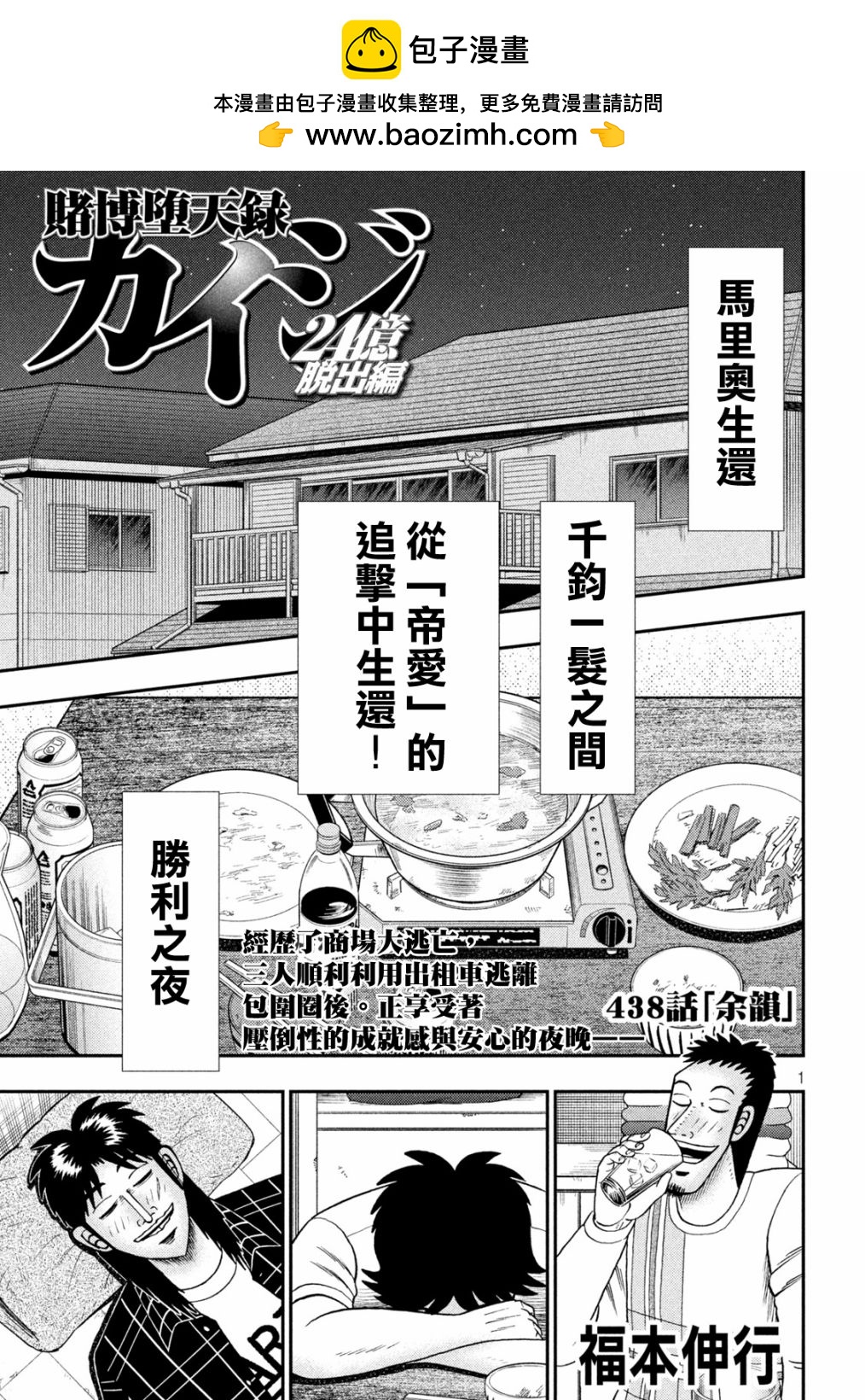 🍼赌博堕天录-和也篇 第438话 第1页
