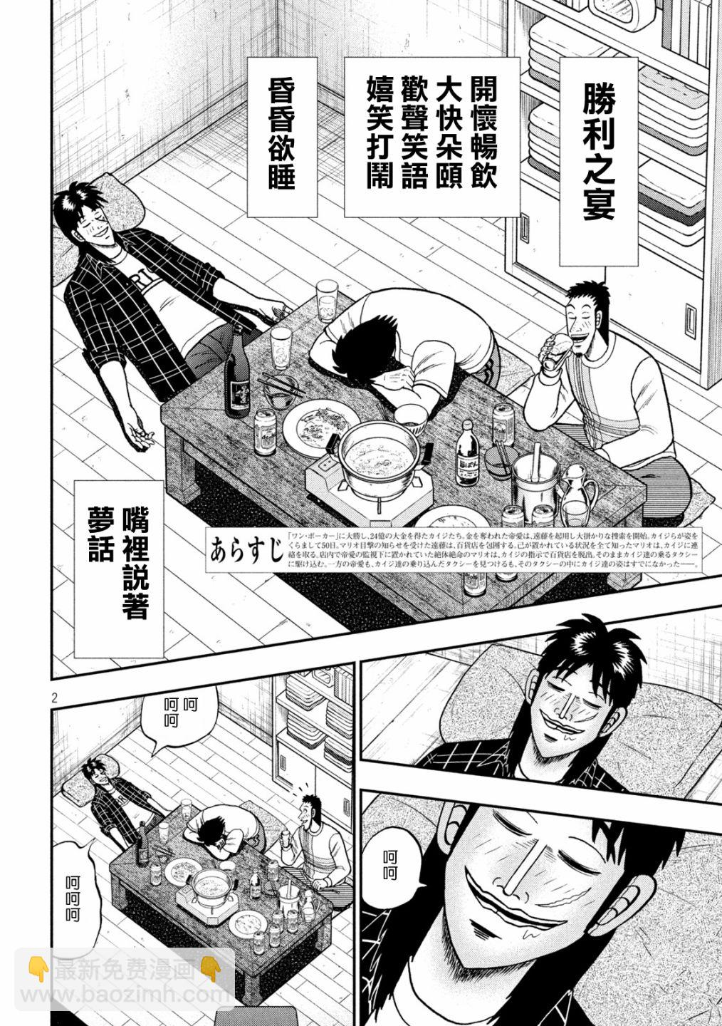 🍼赌博堕天录-和也篇 第438话 第2页