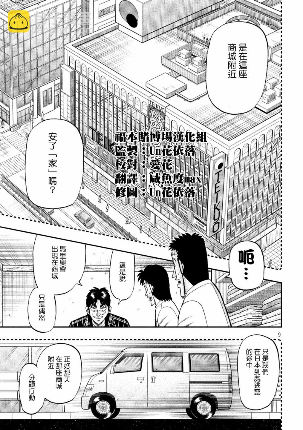 🍼赌博堕天录-和也篇 第438话 第9页