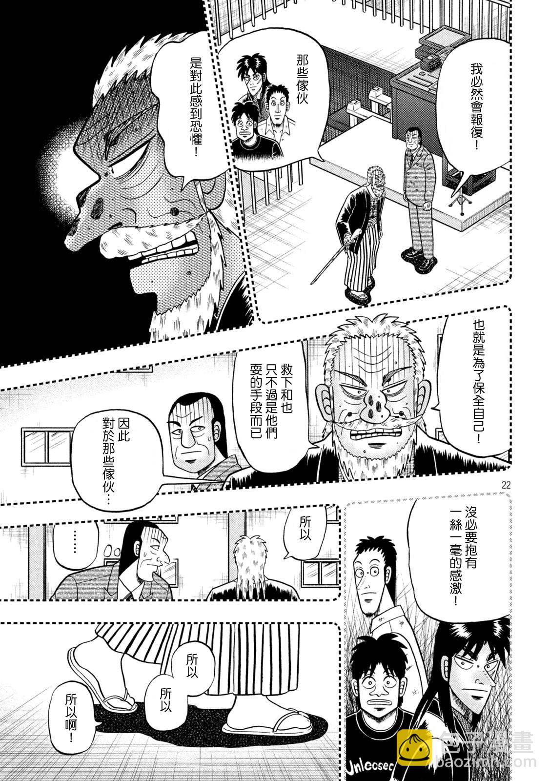 🍼赌博堕天录-和也篇 第442话 第22页