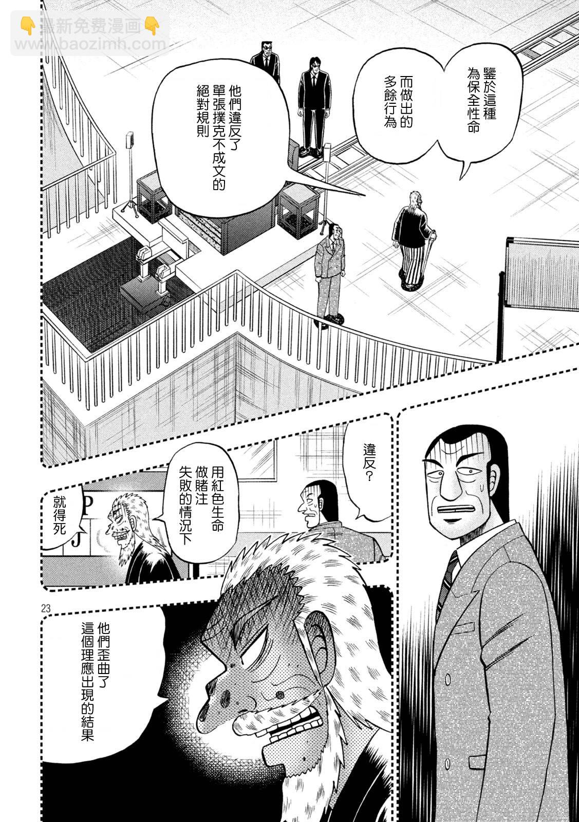 🍼赌博堕天录-和也篇 第442话 第23页