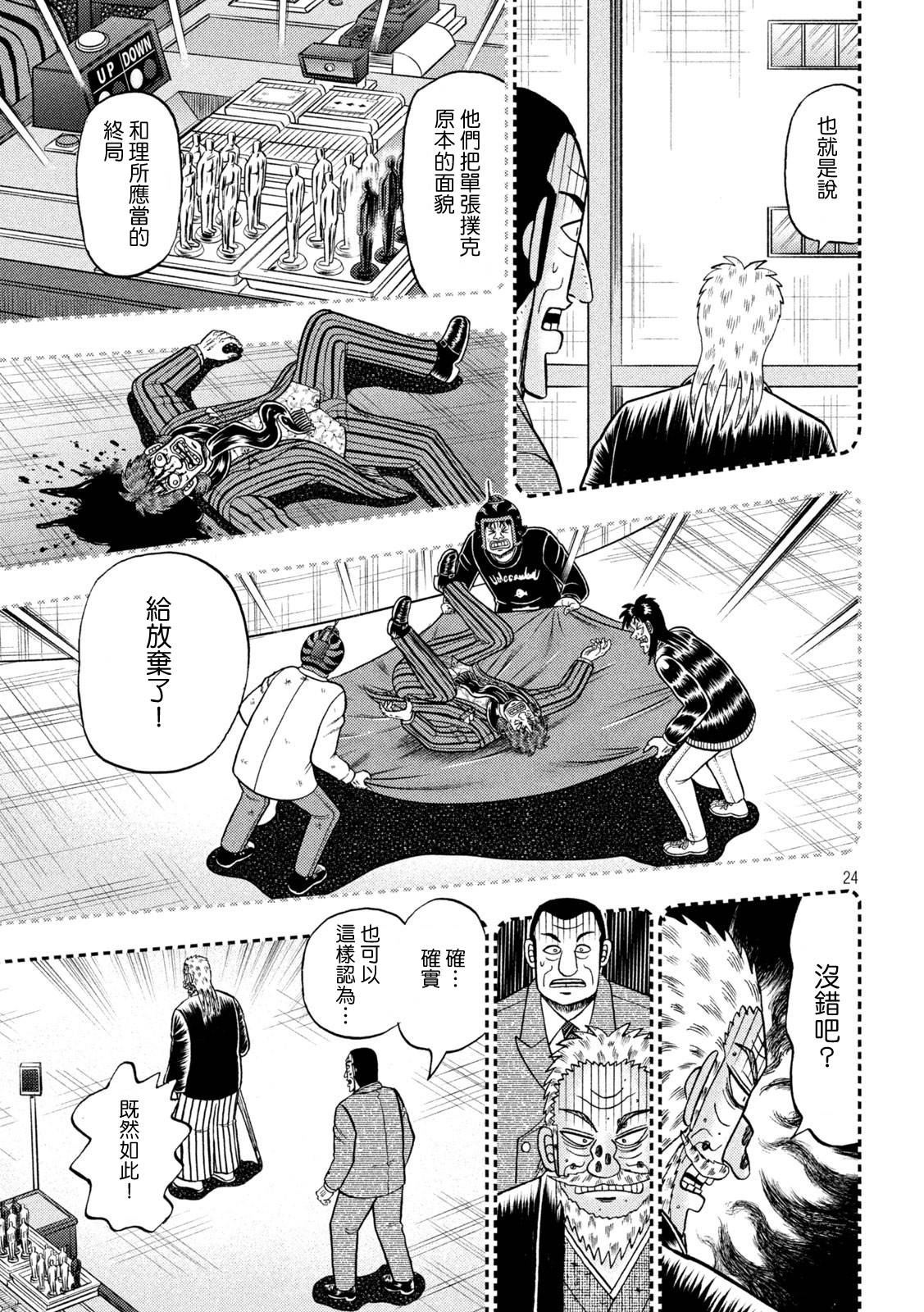 🍼赌博堕天录-和也篇 第442话 第24页