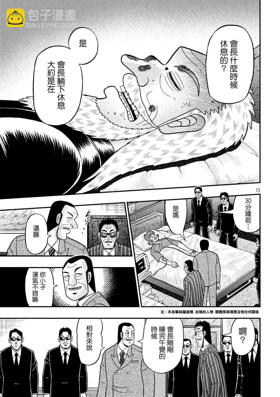 🍼赌博堕天录-和也篇 第444话 第11页