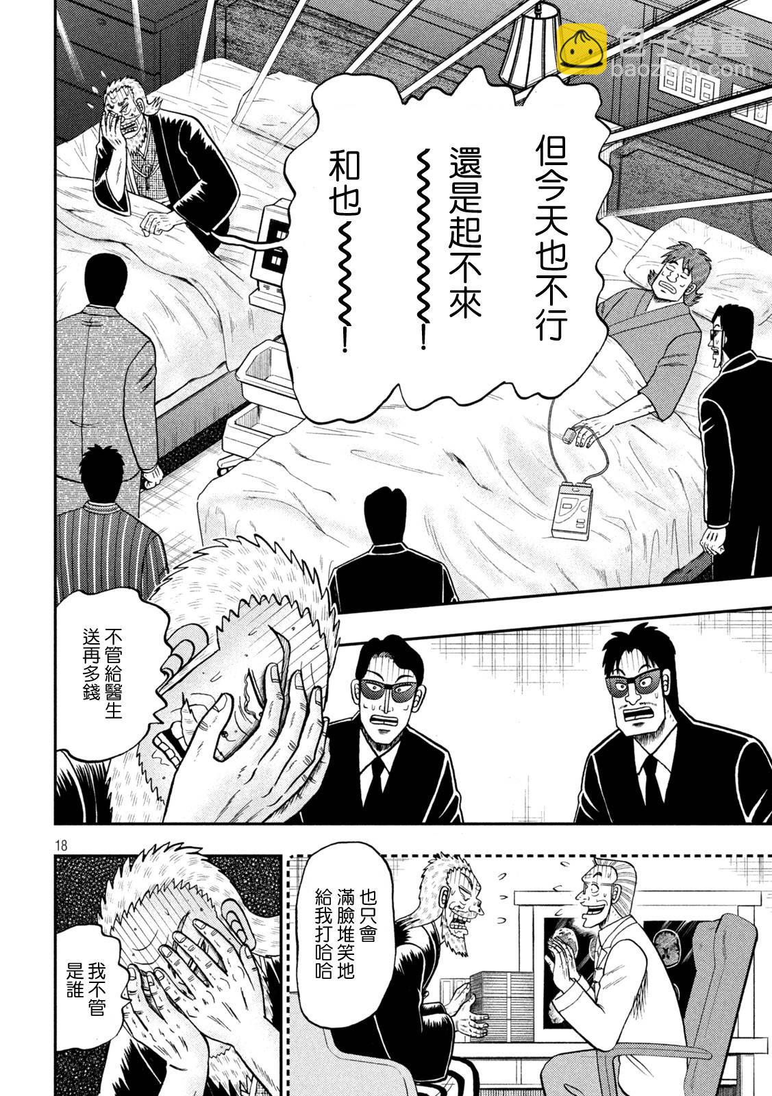 🍼赌博堕天录-和也篇 第444话 第16页