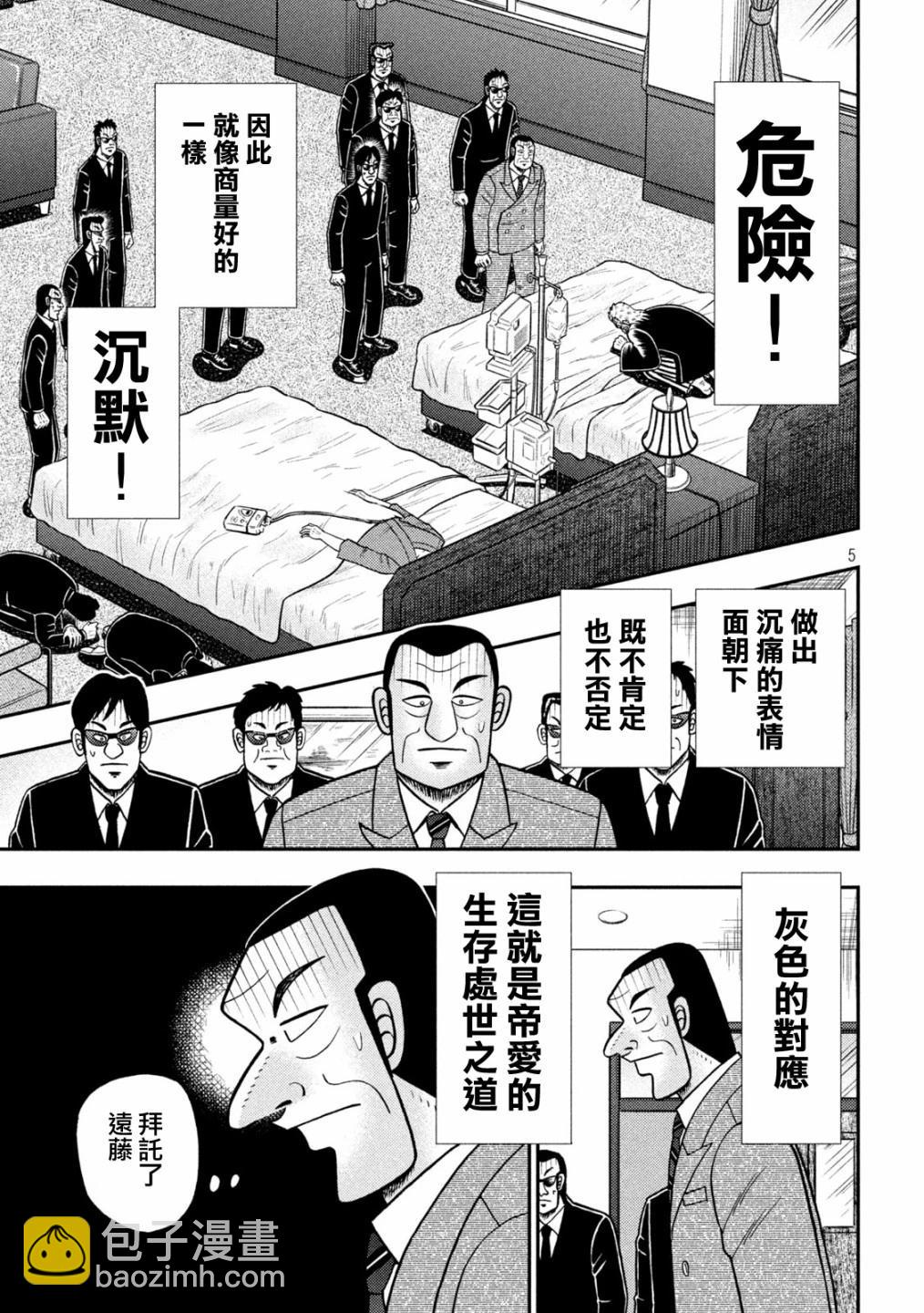 🍼赌博堕天录-和也篇 第446话 第5页