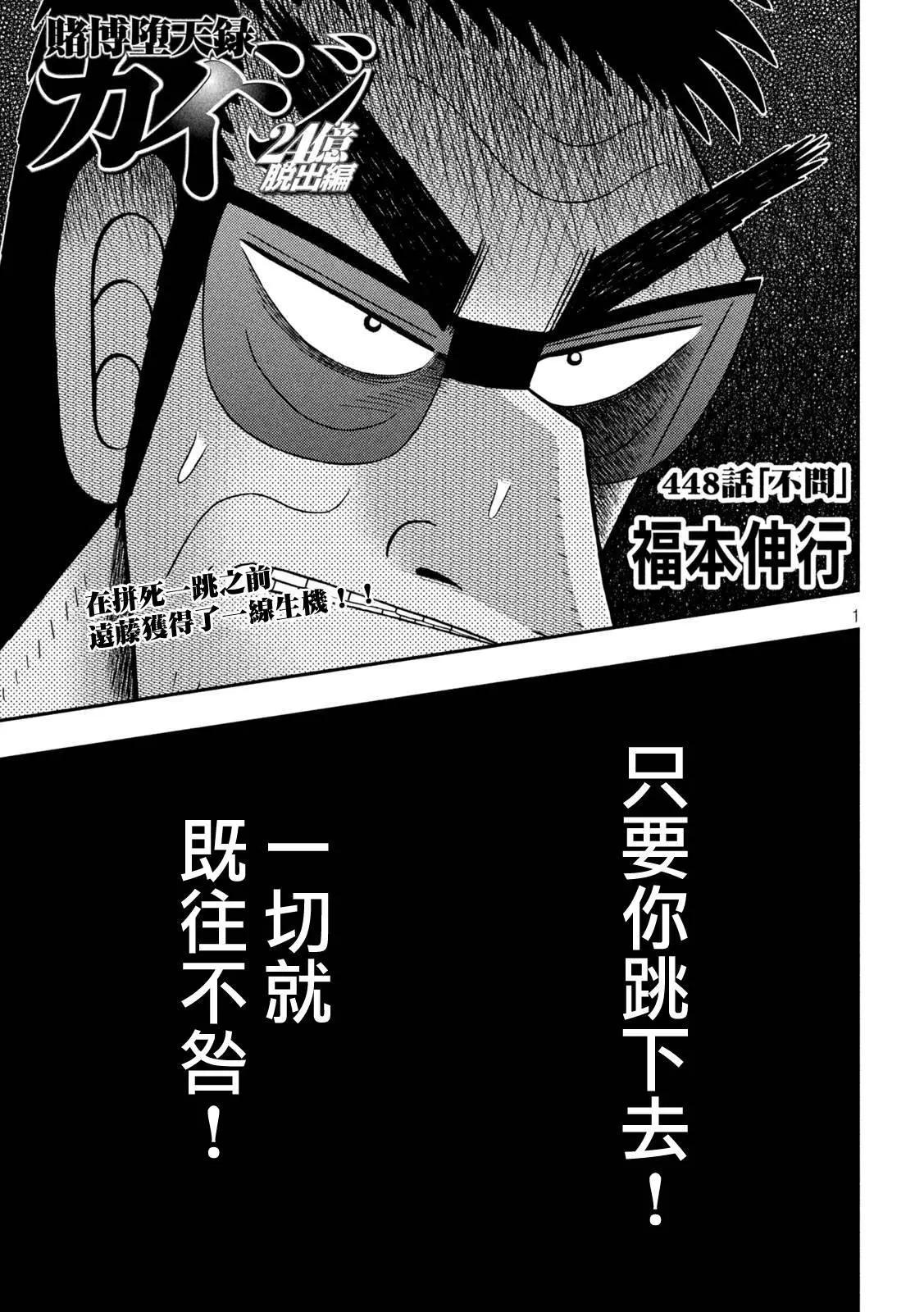 🍼赌博堕天录-和也篇 第448话 第1页