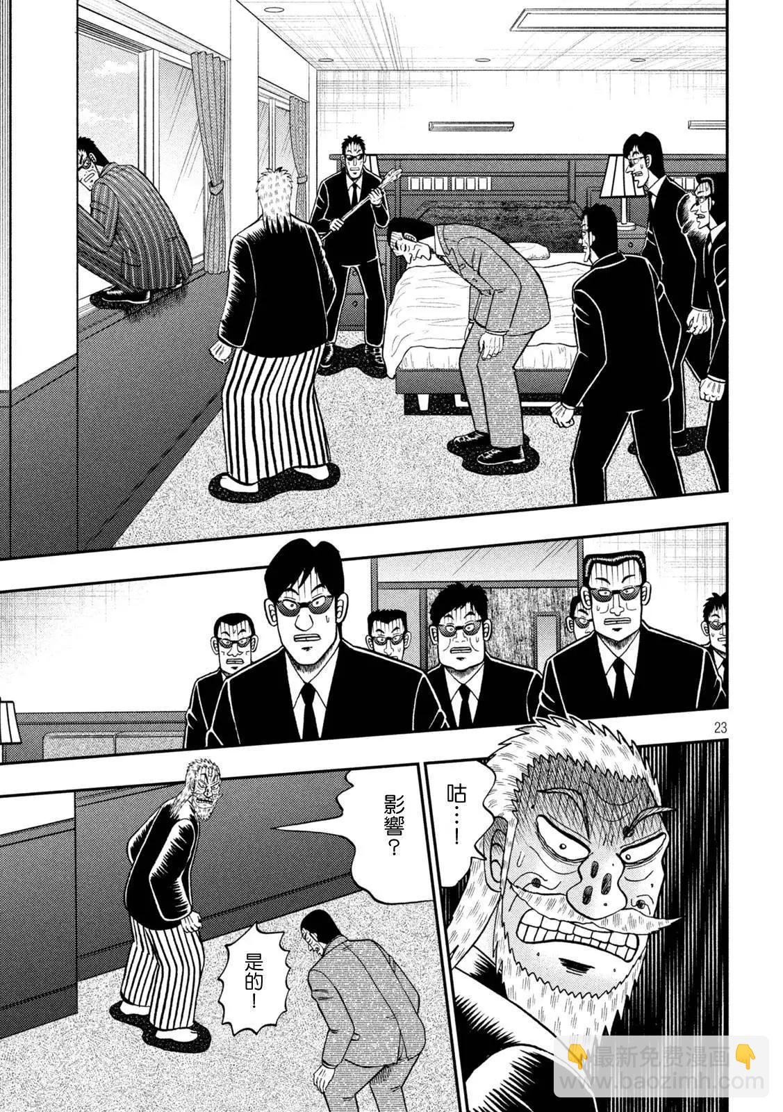 🍼赌博堕天录-和也篇 第448话 第20页