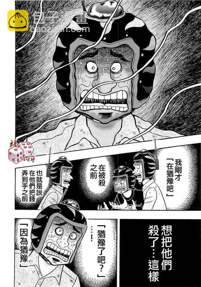 🍼赌博堕天录-和也篇 46话 第10页