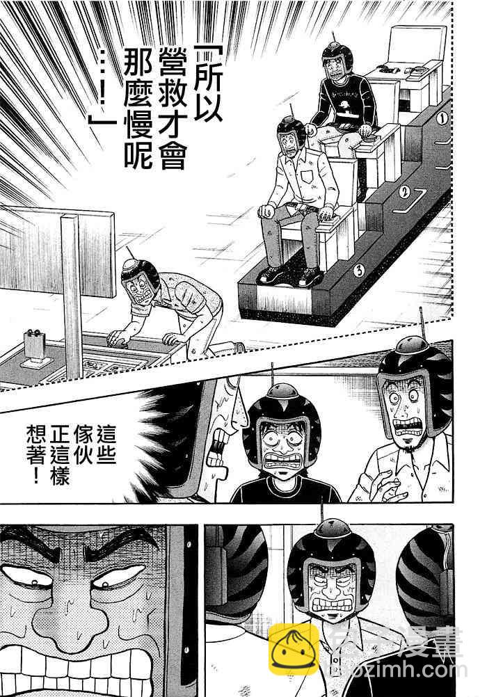 🍼赌博堕天录-和也篇 46话 第11页