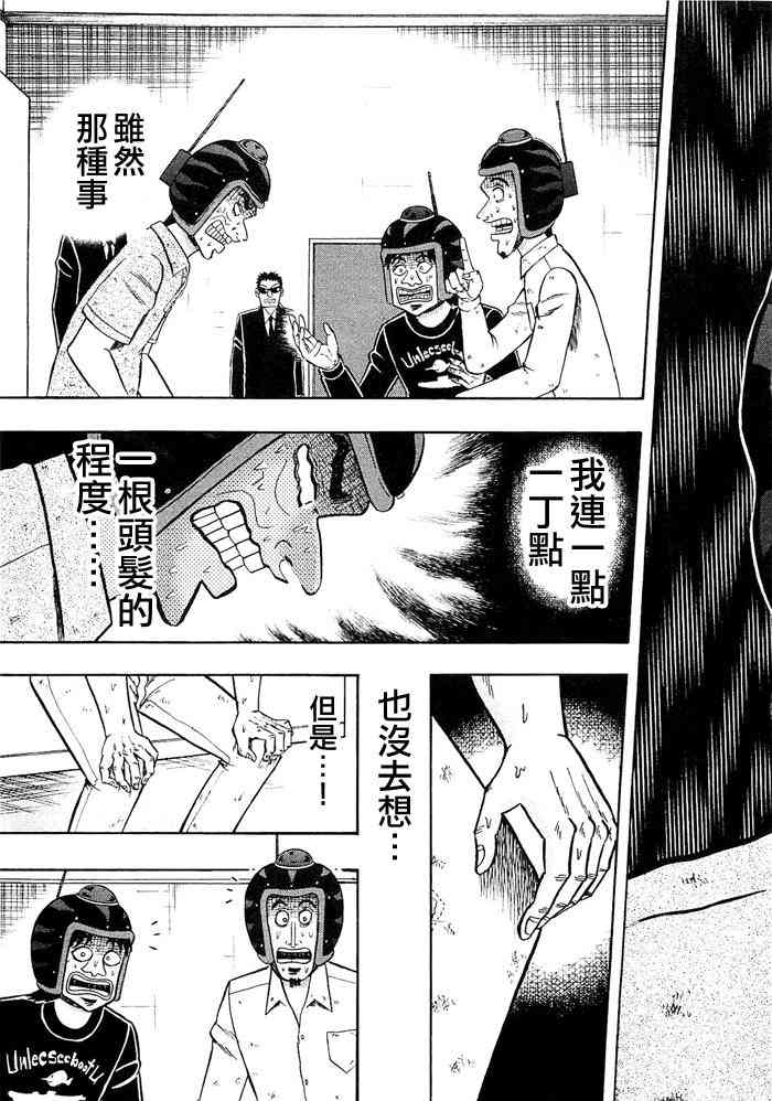 🍼赌博堕天录-和也篇 46话 第13页