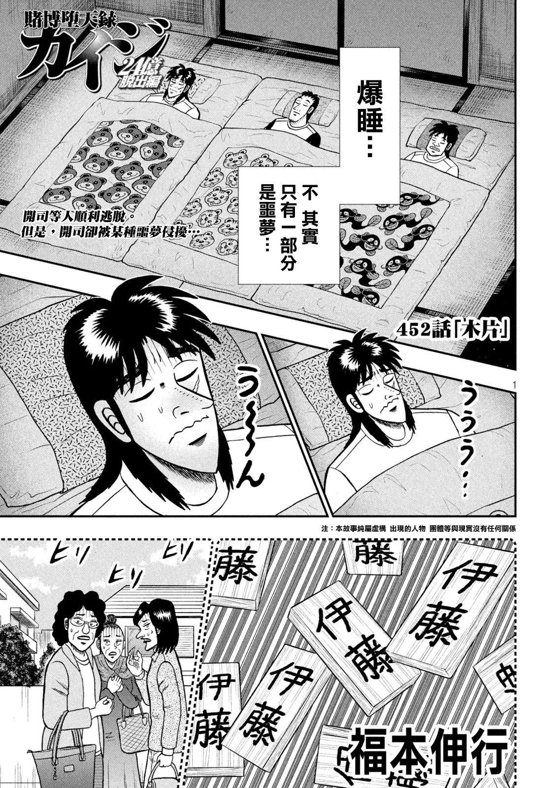 🍼赌博堕天录-和也篇 第452话 第1页