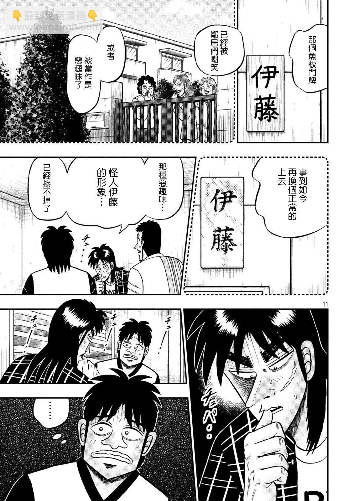 🍼赌博堕天录-和也篇 第452话 第10页