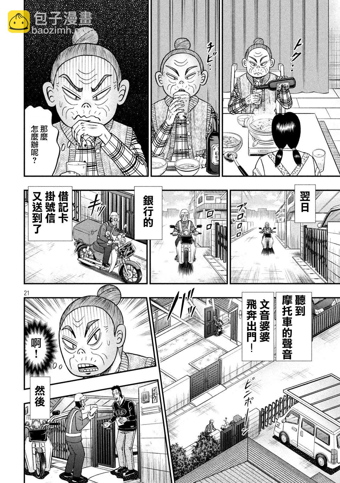 🍼赌博堕天录-和也篇 第454话 第21页