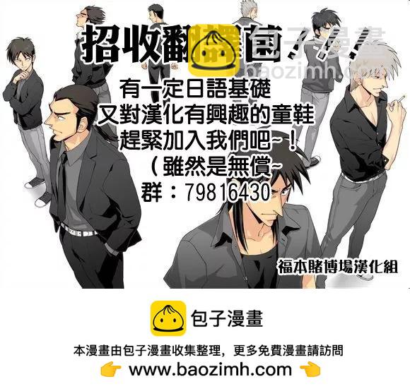 🍼赌博堕天录-和也篇 第454话 第24页