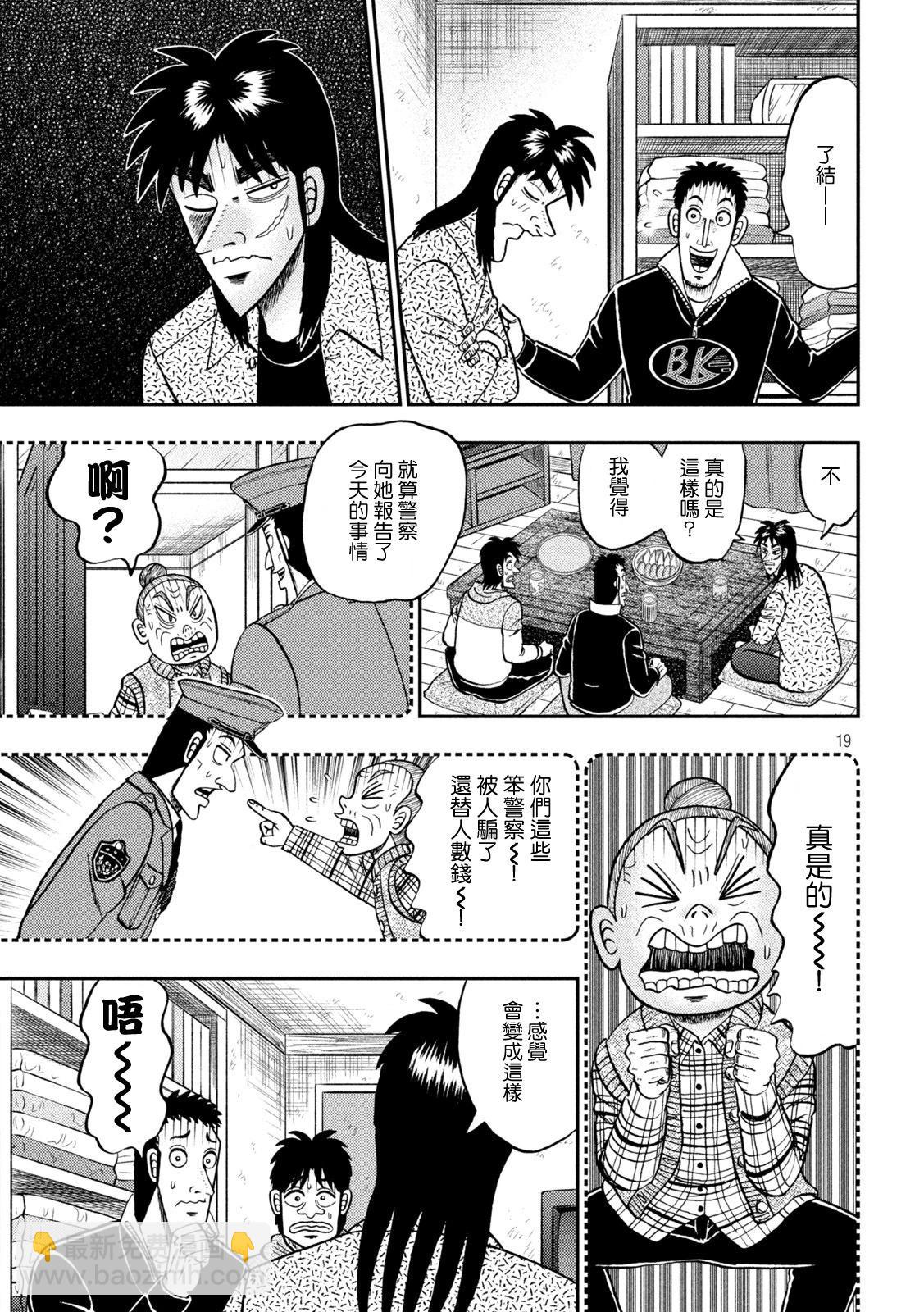 🍼赌博堕天录-和也篇 第456话 第19页