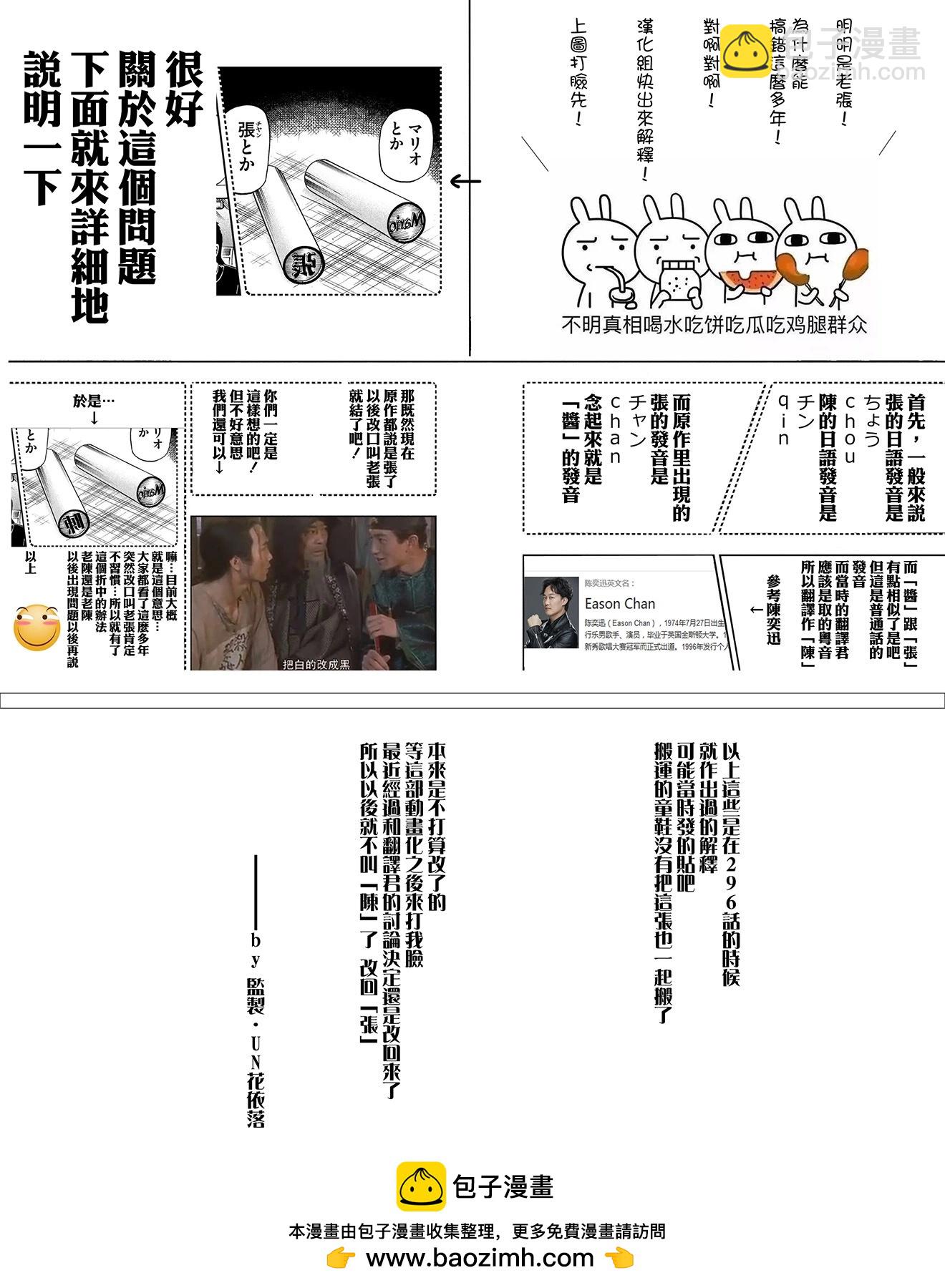 🍼赌博堕天录-和也篇 第456话 第23页
