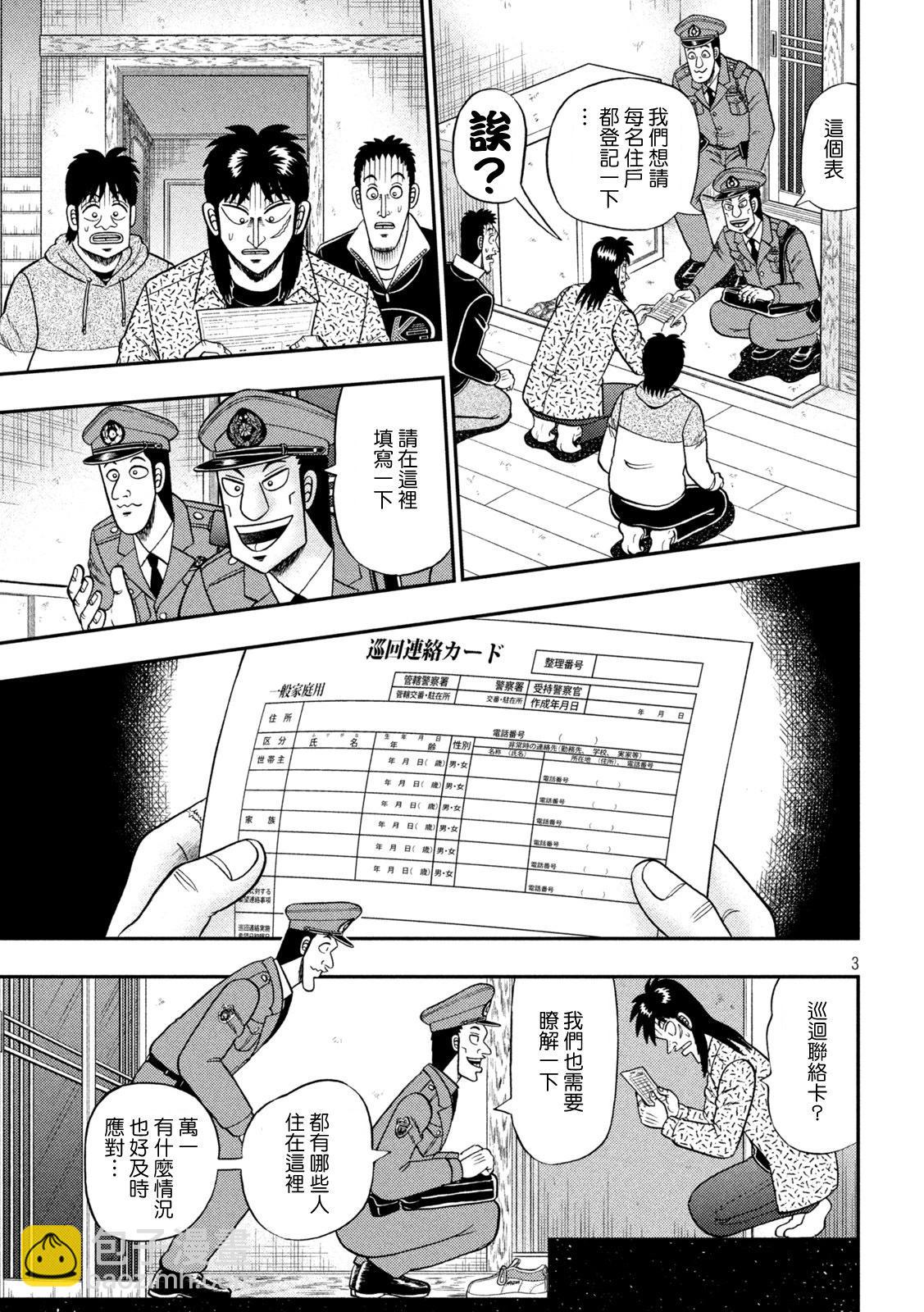 🍼赌博堕天录-和也篇 第456话 第3页