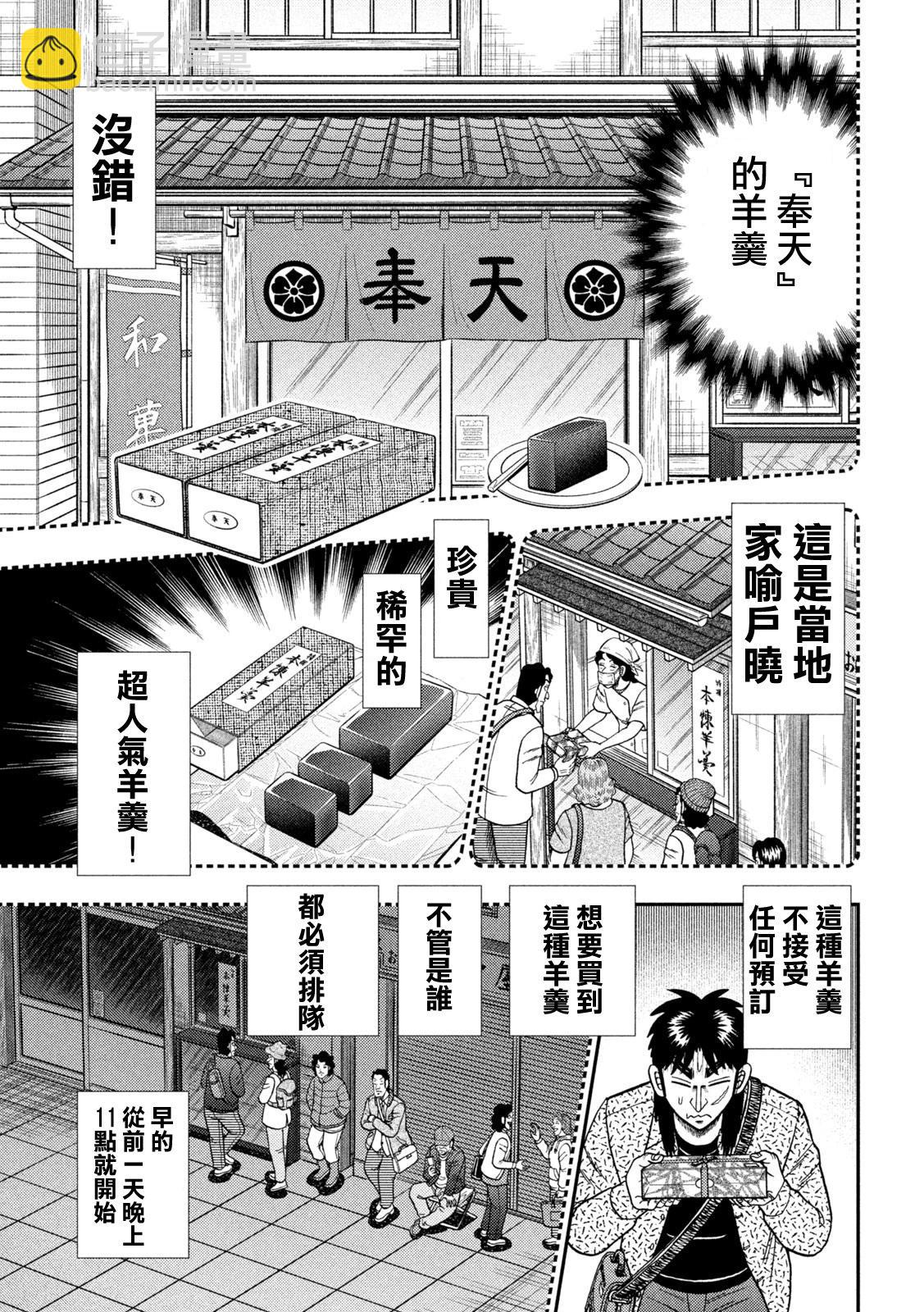 🍼赌博堕天录-和也篇 第458话 第21页