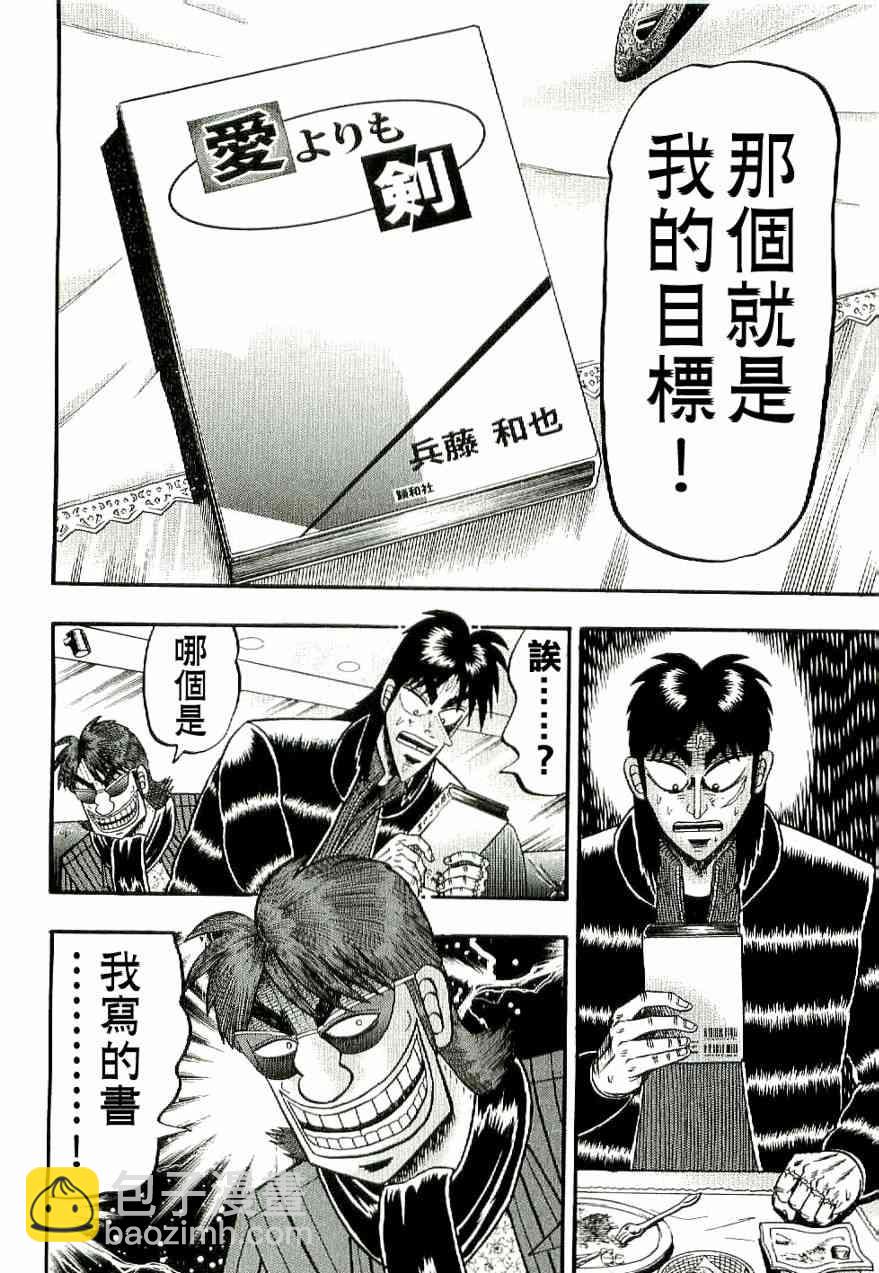 🍼赌博堕天录-和也篇 6话 第4页