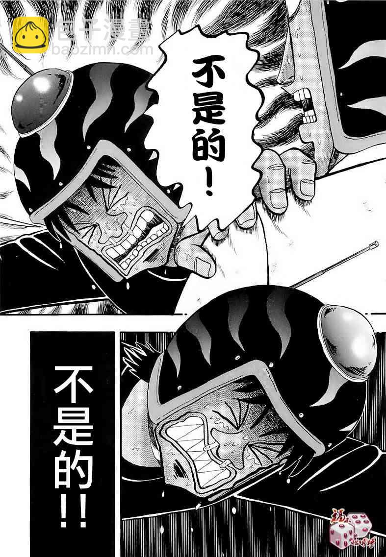 🍼赌博堕天录-和也篇 54话 第10页