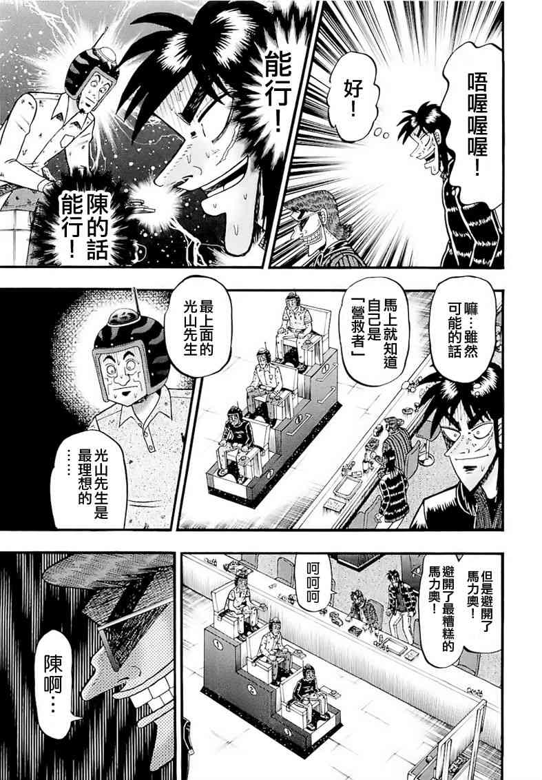 🍼赌博堕天录-和也篇 56话 第11页