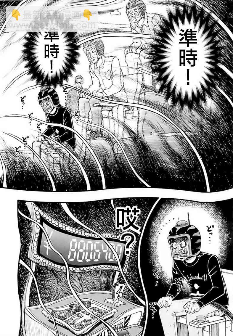 🍼赌博堕天录-和也篇 56话 第16页