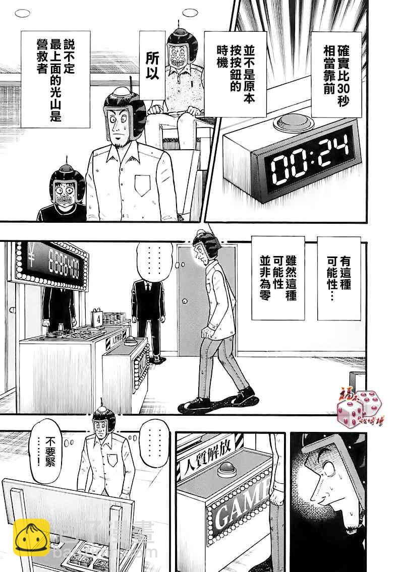 🍼赌博堕天录-和也篇 58话 第15页