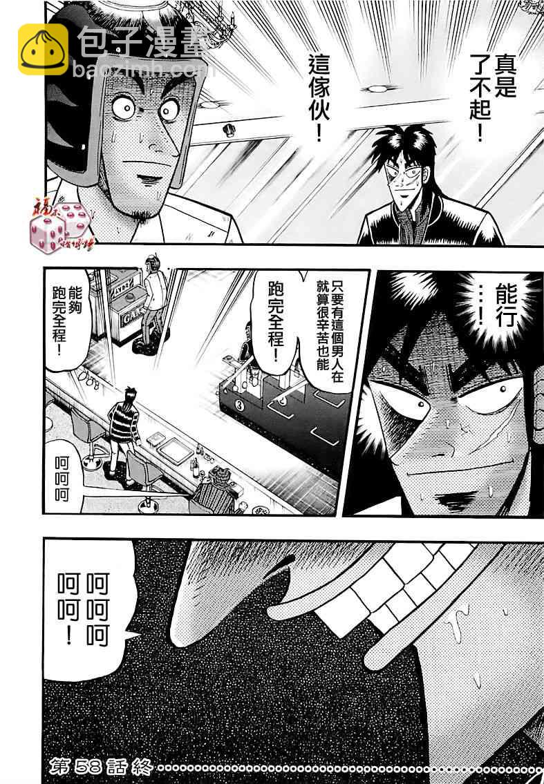 🍼赌博堕天录-和也篇 58话 第20页
